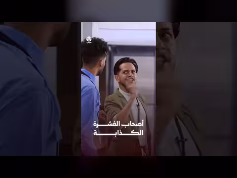 أصحاب الفشرة الكذابة | مسرحية وضع طيران