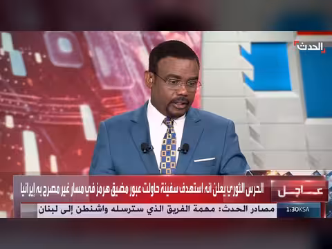 الحرس الثوري الإيراني يستهدف سفينة في مضيق هرمز