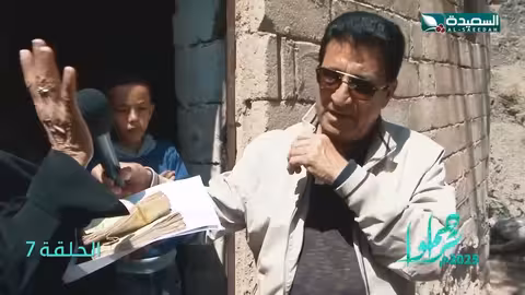 عملية مجانية ومساعدة مالية - فقرة عدنا تراحموا