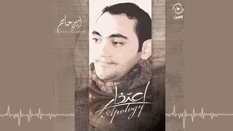 الله امين حاميم - نسخة الايقاع