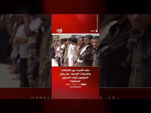 ملف الأسرى بين الاتفاقات والتحركات الأممية