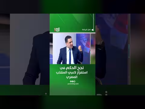 كريم أبو حسين: الحكم استفزازاً للمنتخب المصري