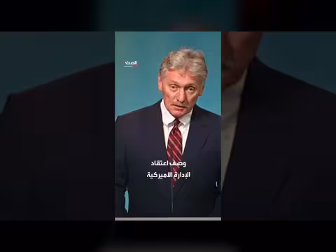 الكرملين: رهان أميركا على تصعيد الهجمات الأوكرانية لن يحسم الحرب