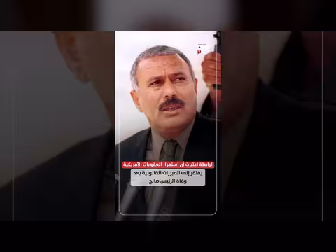 رابطة معونة تطالب برفع العقوبات عن صالح ونجله