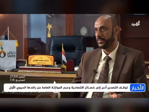 توجه حكومي لاستئناف تصدير الغاز في صافر
