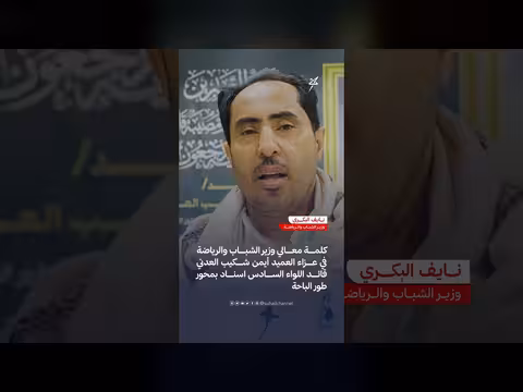 كلمة وزير الشباب والرياضة في عزاء قائد اللواء السادس