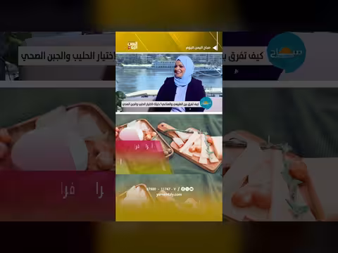 دليلك لاختيار الحليب والجبن الصحي
