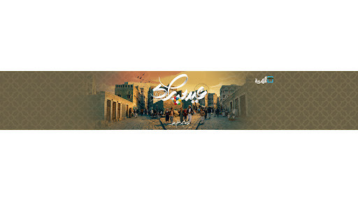 غلاف قناة المهرية الفضائية