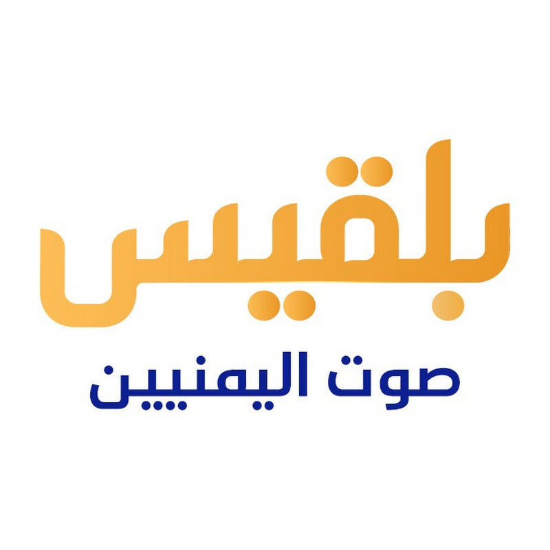 قناة بلقيس الفضائية