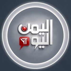 قناة اليمن اليوم الفضائية