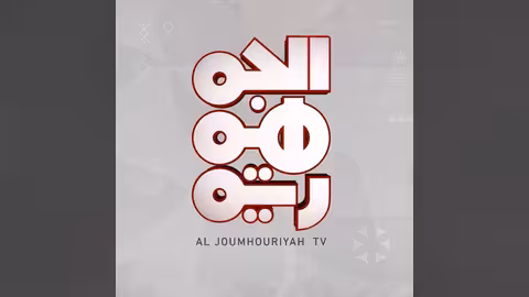 قناة الجمهورية