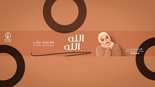 غلاف فاطمة مثنى