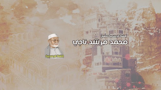 غلاف محمد مرشد ناجي