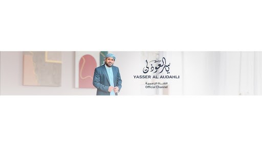 غلاف ياسر العوذلي